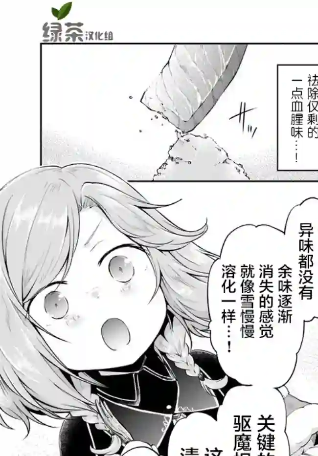 异世界求食的开挂旅程第25话