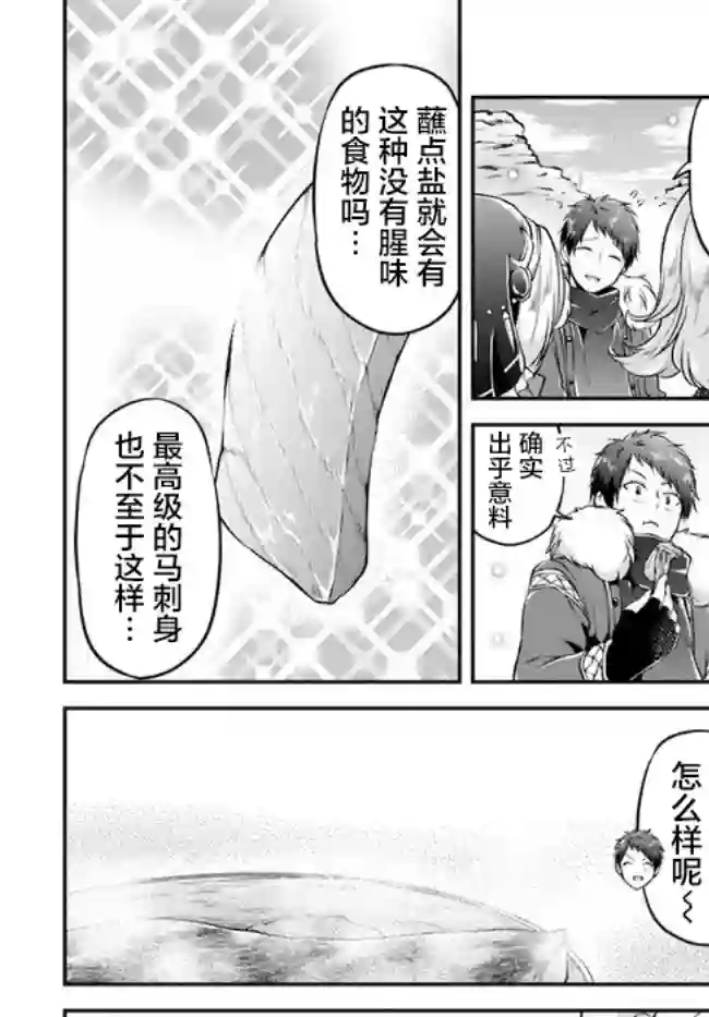 异世界求食的开挂旅程第25话
