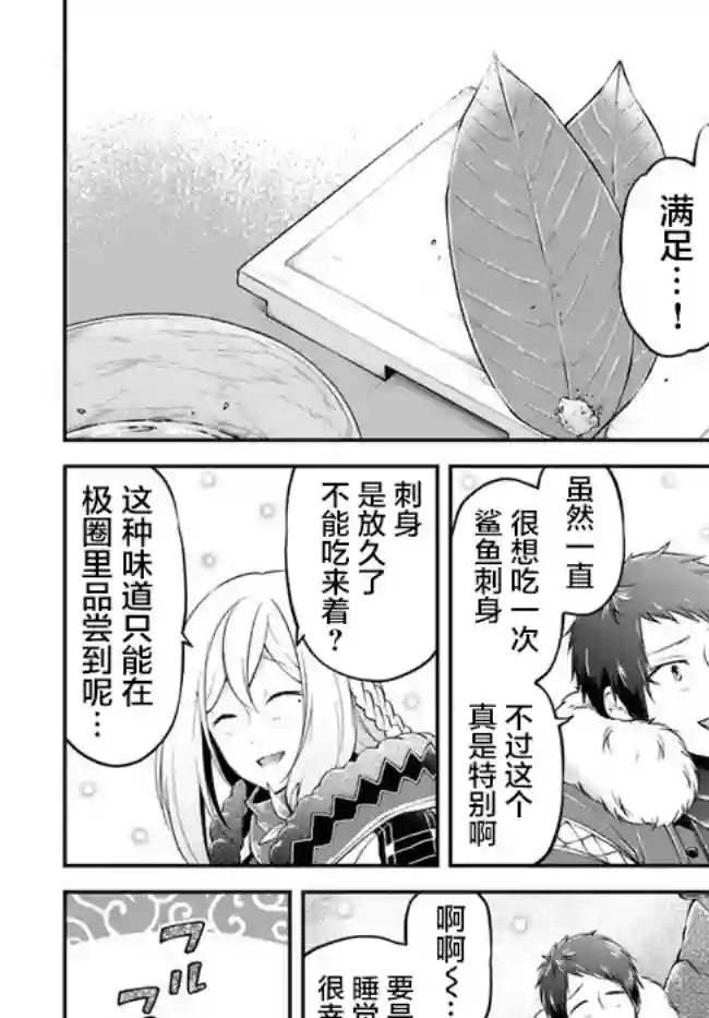 异世界求食的开挂旅程第25话
