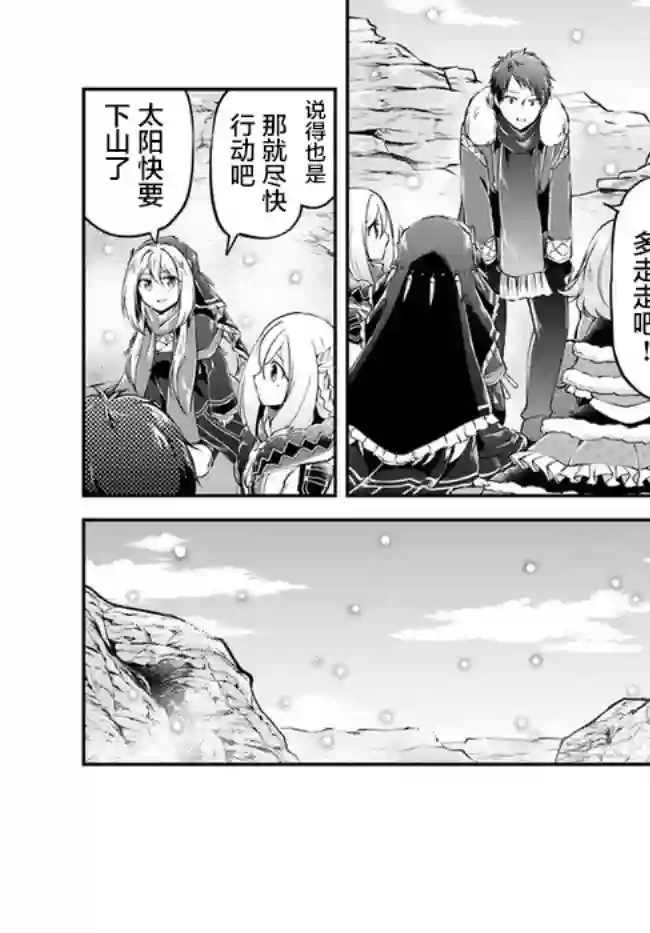异世界求食的开挂旅程第25话