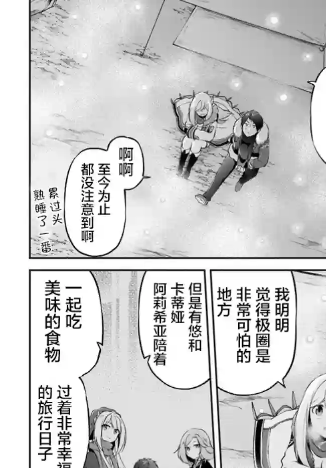 异世界求食的开挂旅程第25话