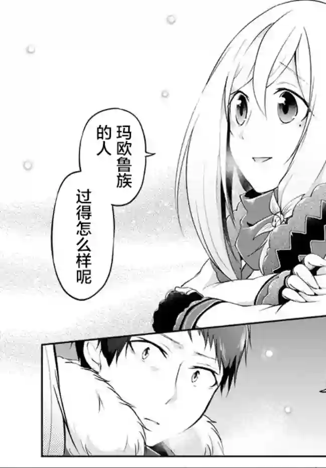异世界求食的开挂旅程第25话