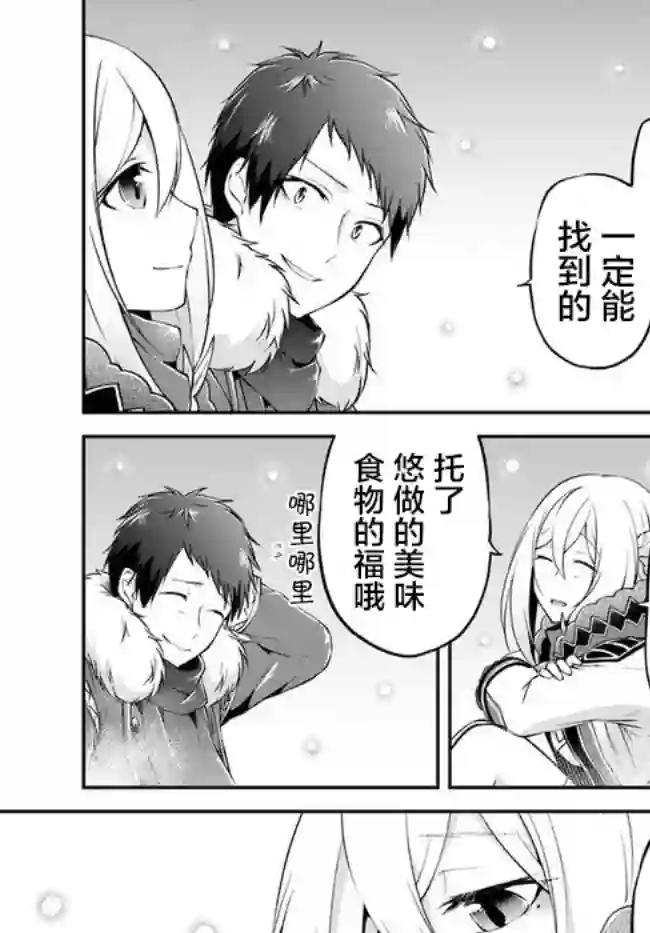异世界求食的开挂旅程第25话