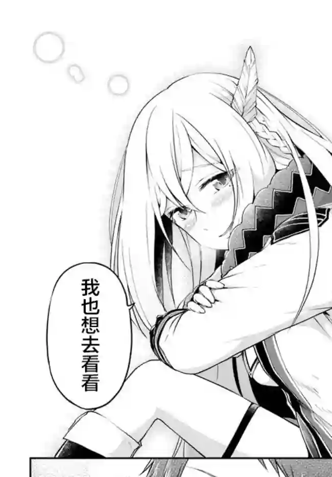 异世界求食的开挂旅程第25话