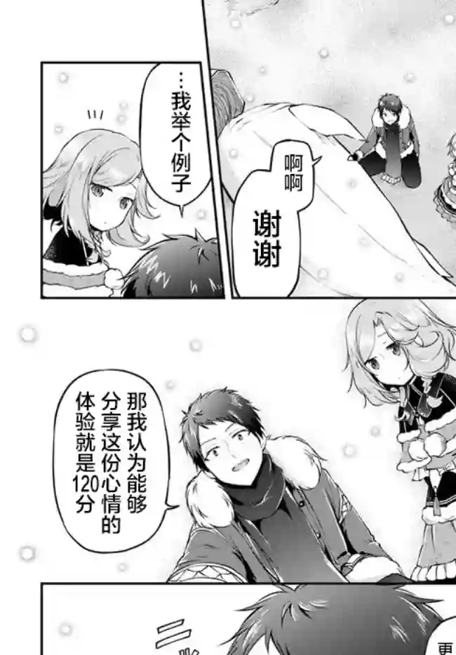 异世界求食的开挂旅程第25话