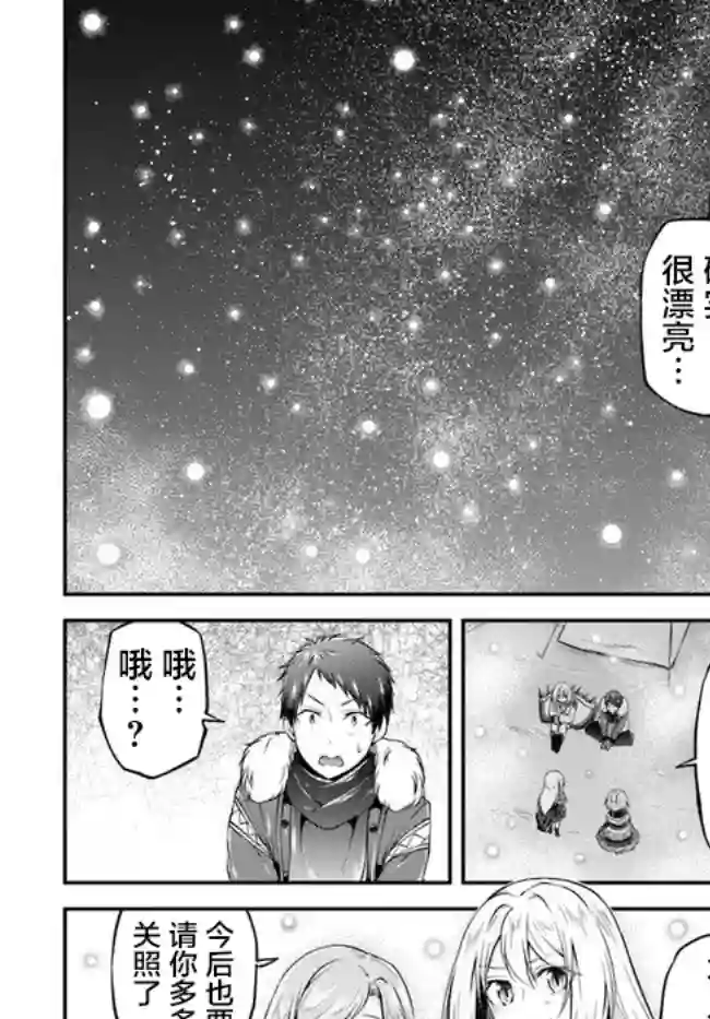 异世界求食的开挂旅程第25话