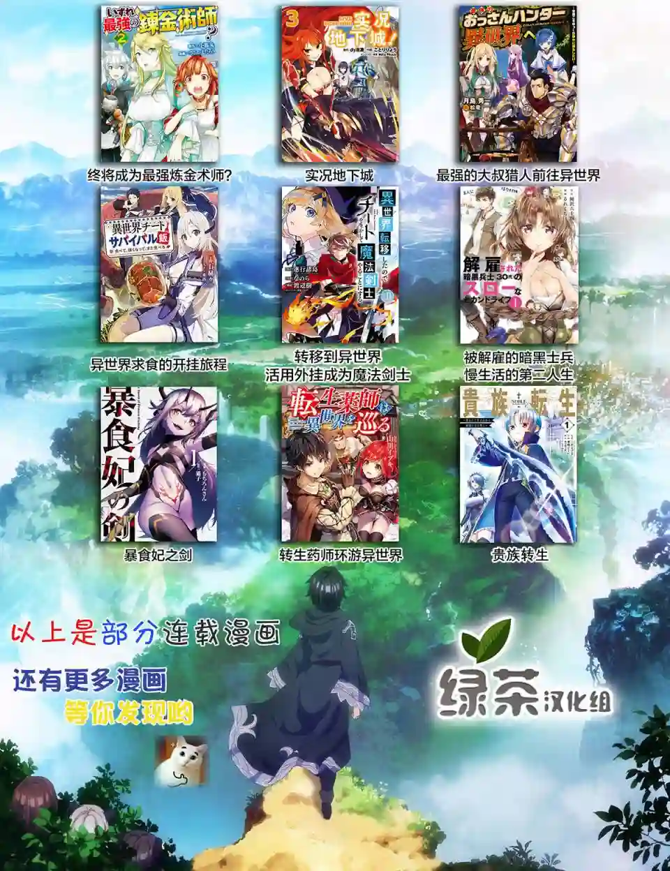 异世界求食的开挂旅程第25话