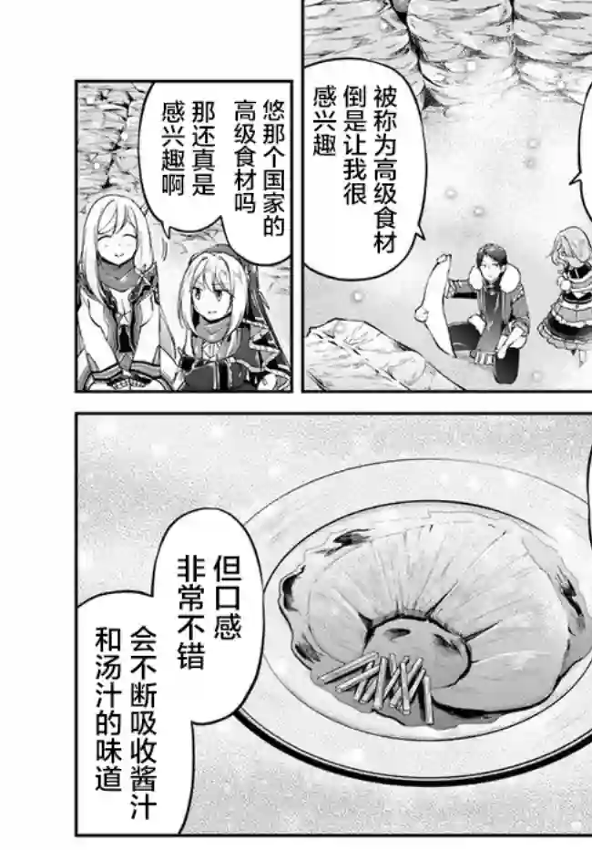 异世界求食的开挂旅程第25话