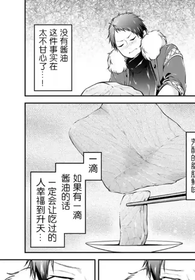 异世界求食的开挂旅程第25话