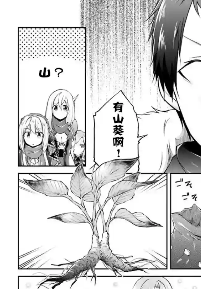 异世界求食的开挂旅程第25话