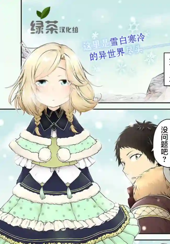 异世界求食的开挂旅程第26话