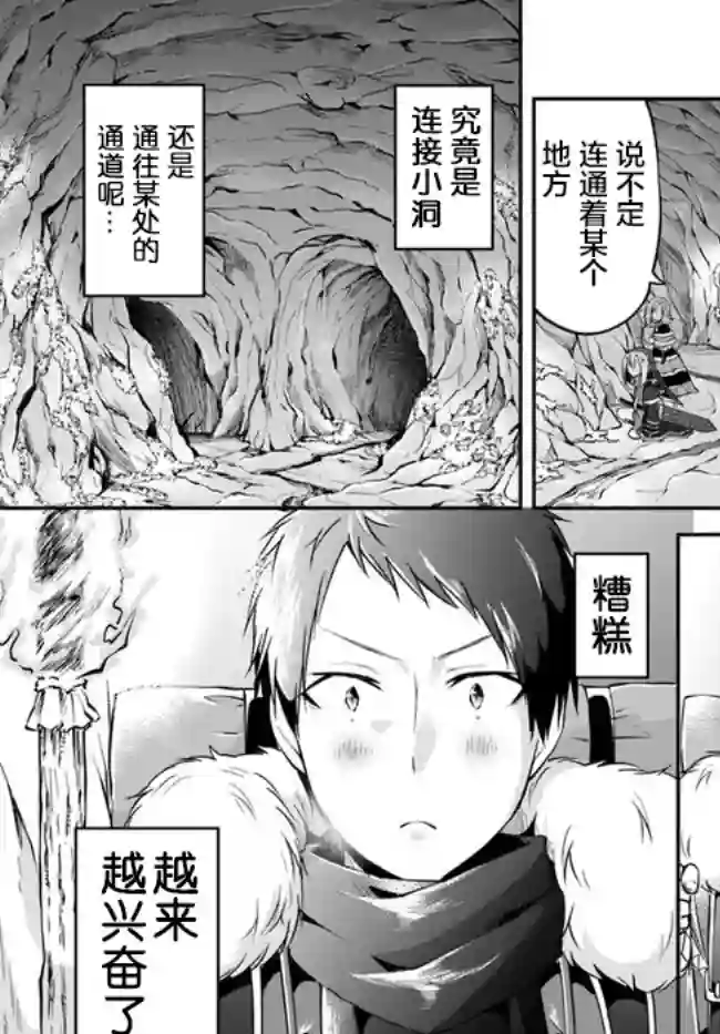 异世界求食的开挂旅程第26话