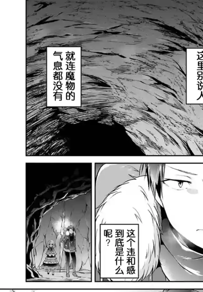 异世界求食的开挂旅程第26话