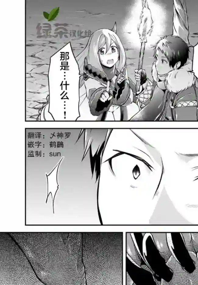异世界求食的开挂旅程第26话
