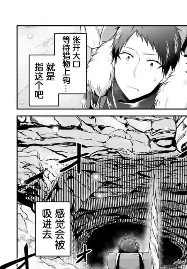 异世界求食的开挂旅程第26话