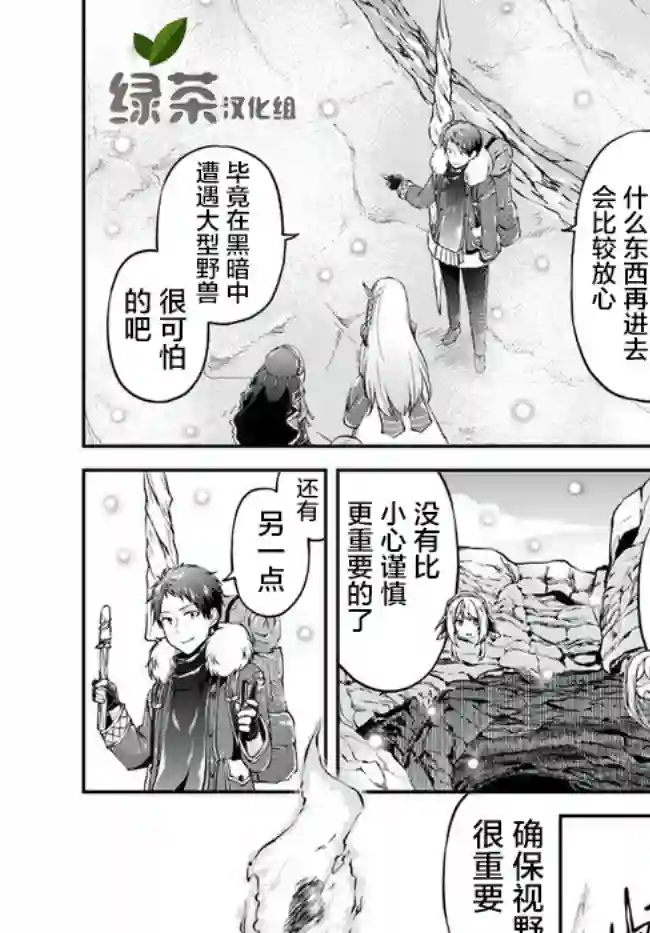 异世界求食的开挂旅程第26话