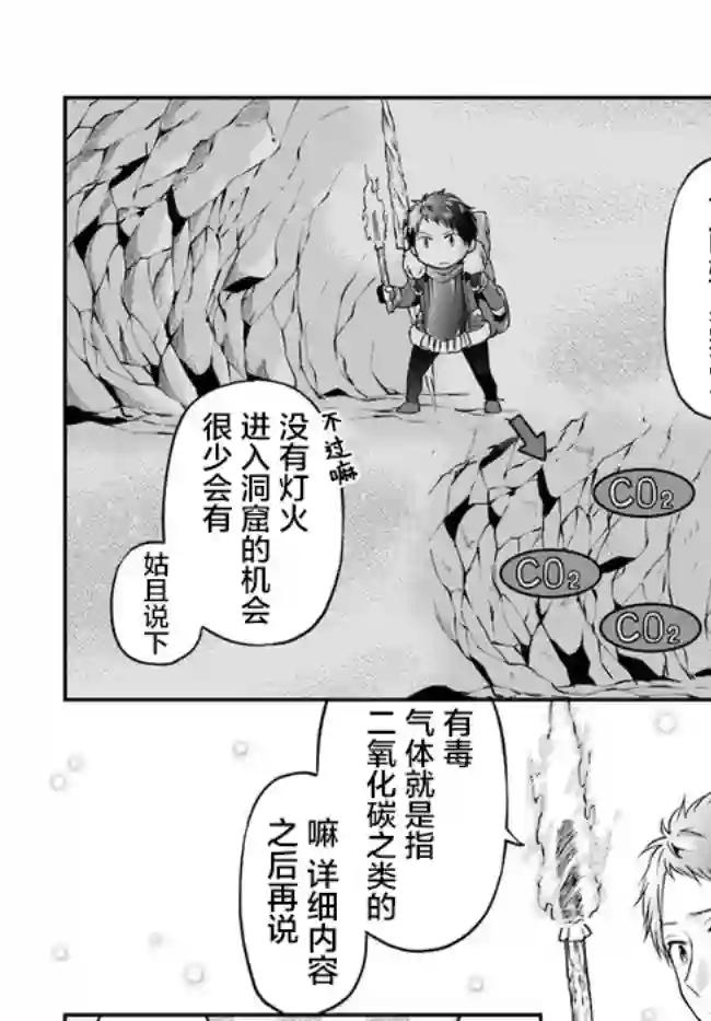 异世界求食的开挂旅程第26话