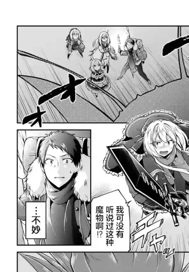 异世界求食的开挂旅程第27话