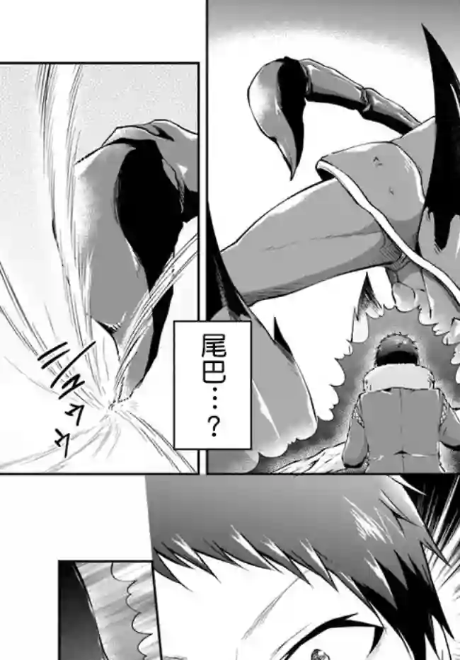 异世界求食的开挂旅程第27话