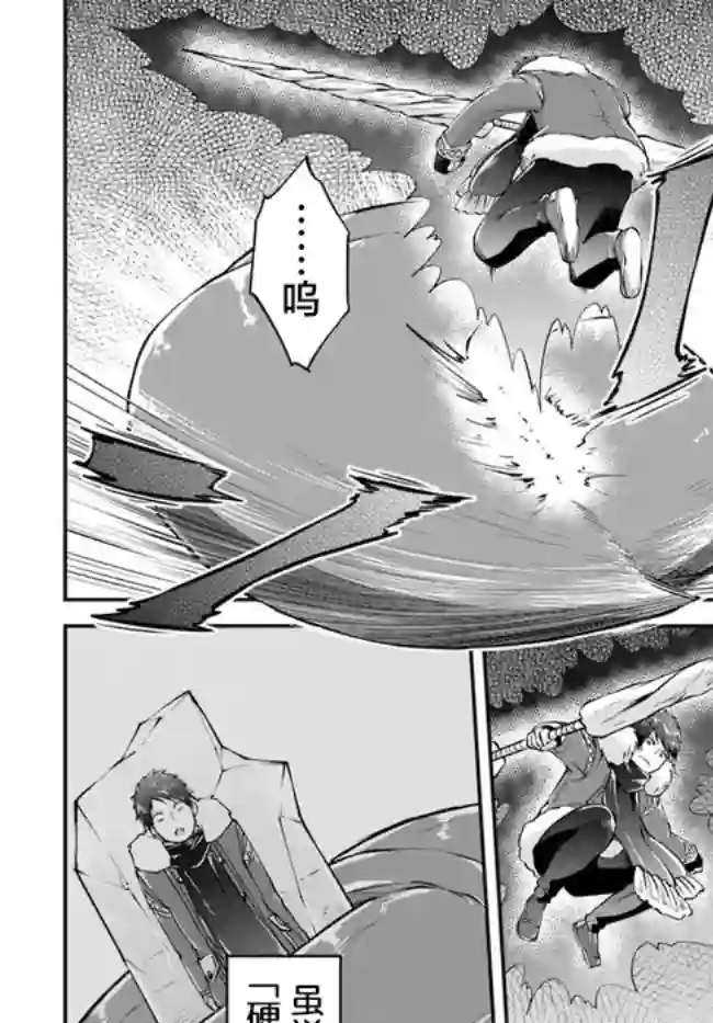 异世界求食的开挂旅程第27话