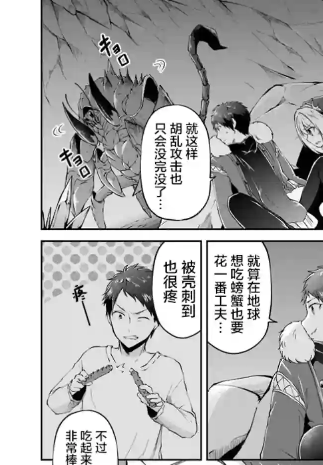 异世界求食的开挂旅程第27话