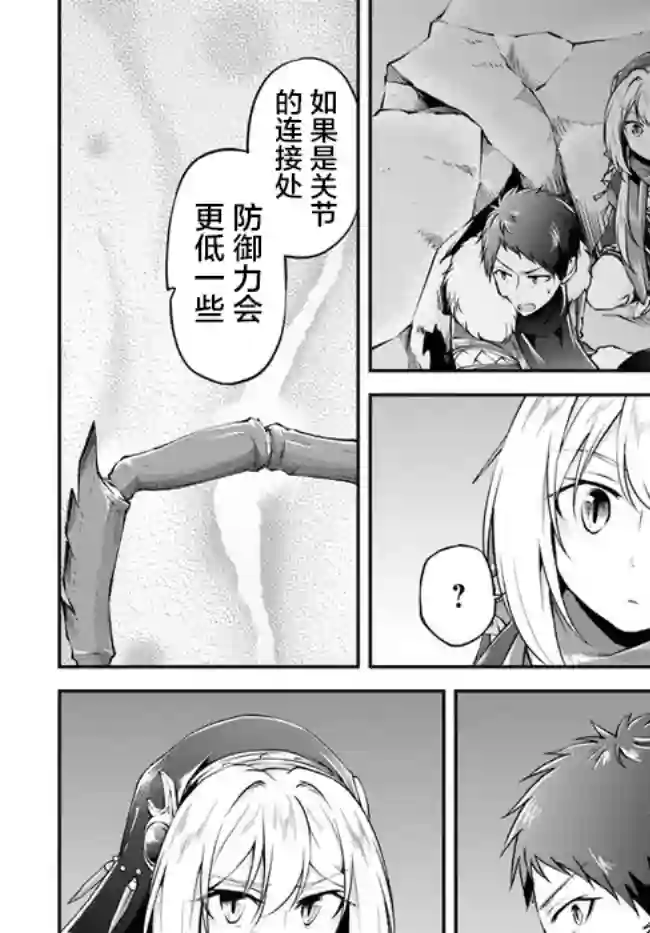 异世界求食的开挂旅程第27话