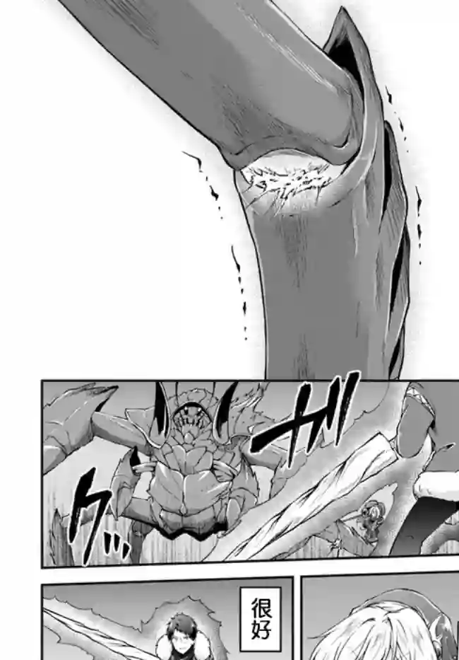 异世界求食的开挂旅程第27话