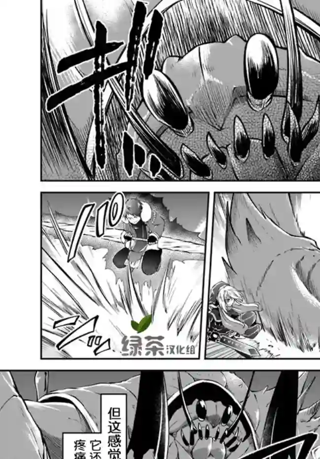 异世界求食的开挂旅程第27话