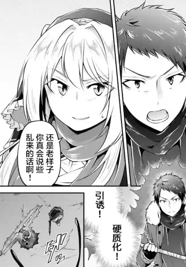 异世界求食的开挂旅程第27话