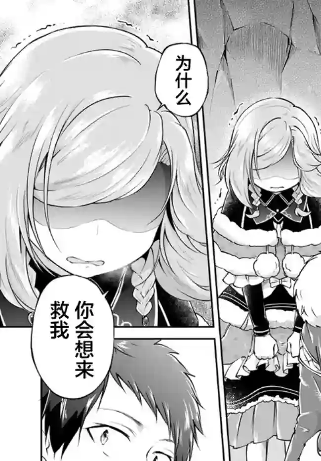 异世界求食的开挂旅程第28话