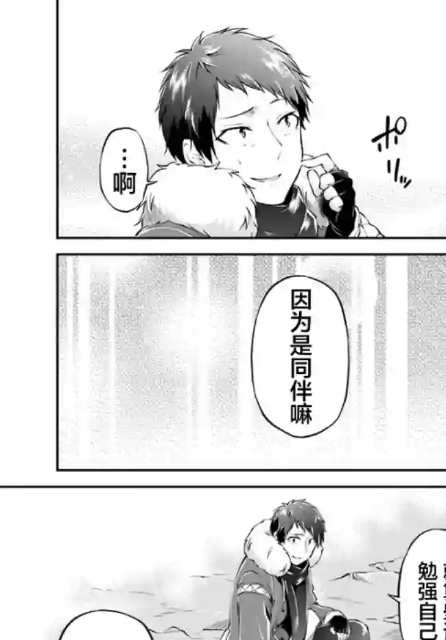 异世界求食的开挂旅程第28话