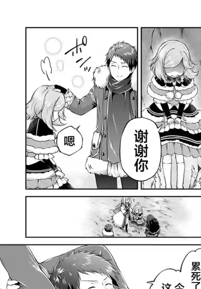 异世界求食的开挂旅程第28话