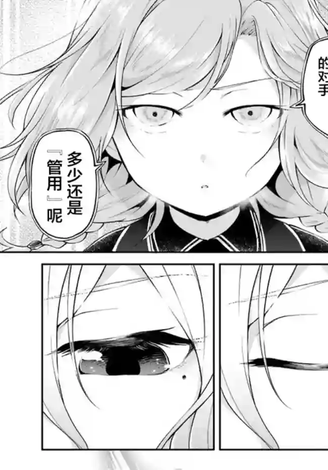 异世界求食的开挂旅程第28话