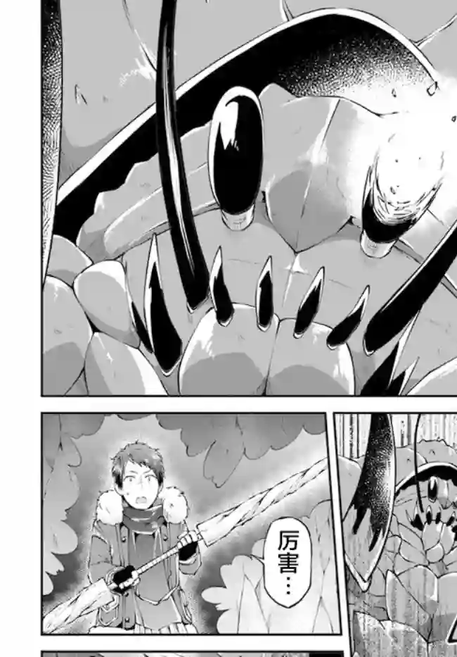 异世界求食的开挂旅程第28话