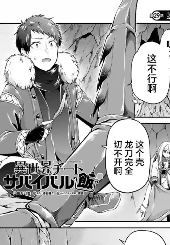 异世界求食的开挂旅程第29话