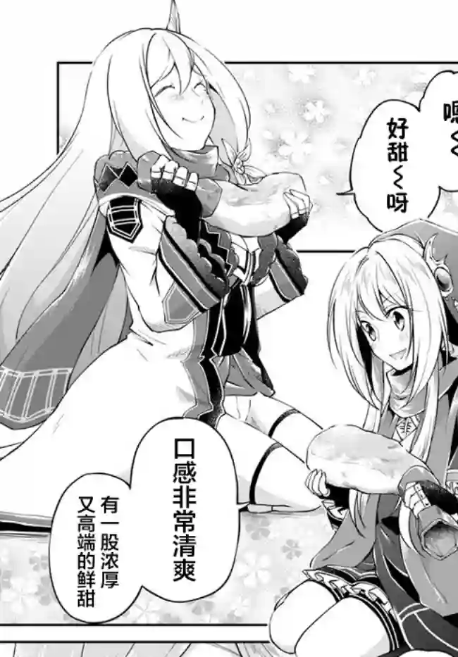 异世界求食的开挂旅程第29话