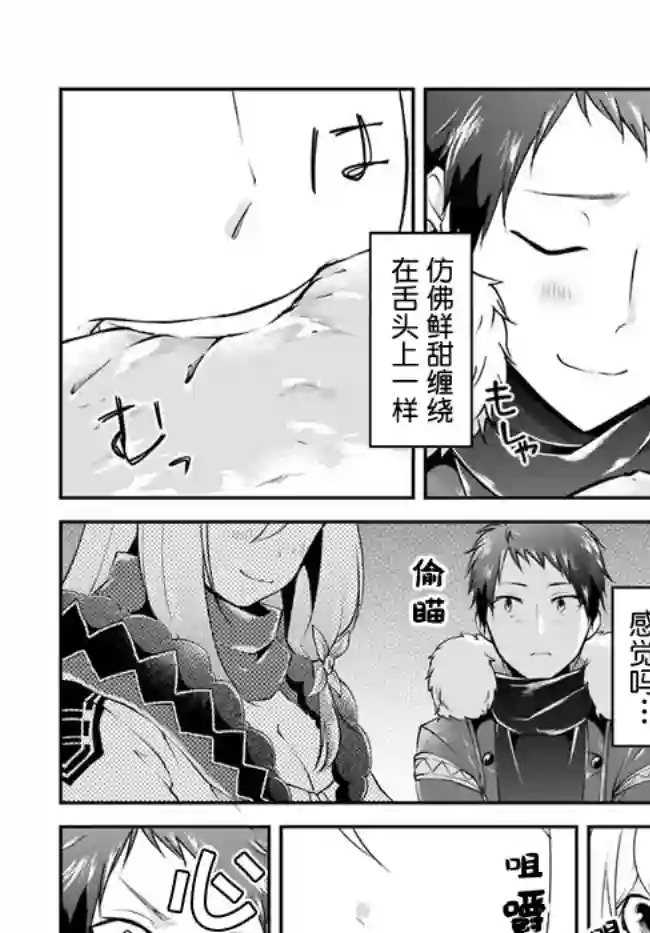 异世界求食的开挂旅程第29话
