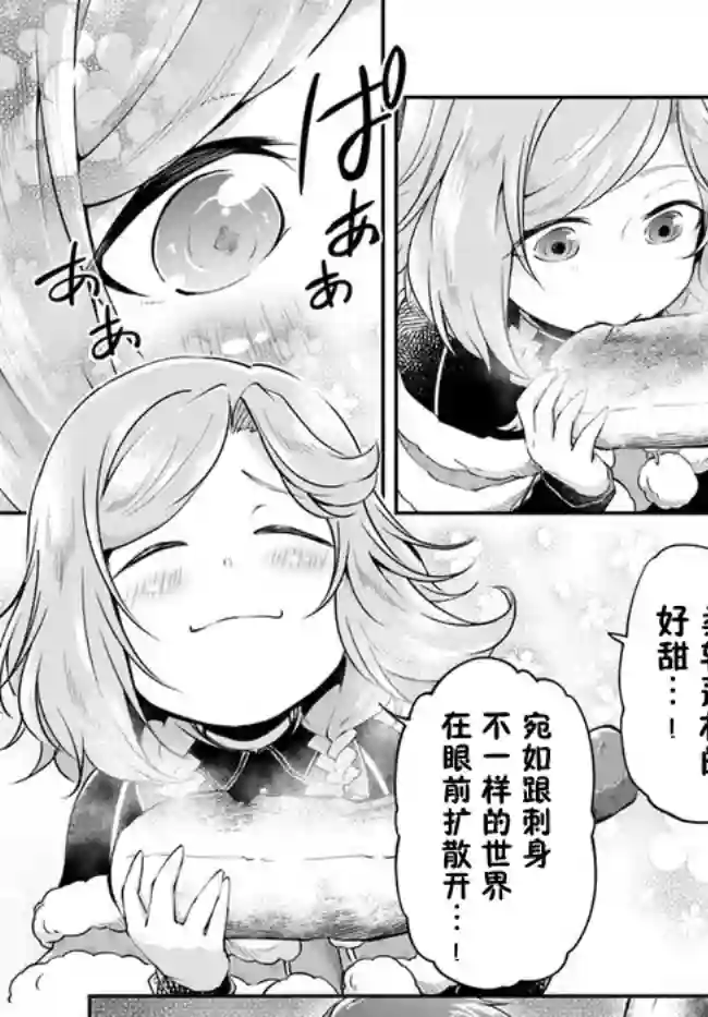 异世界求食的开挂旅程第29话