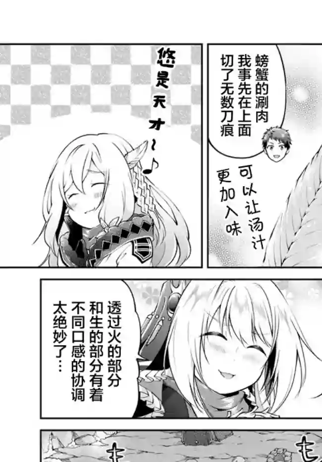 异世界求食的开挂旅程第29话