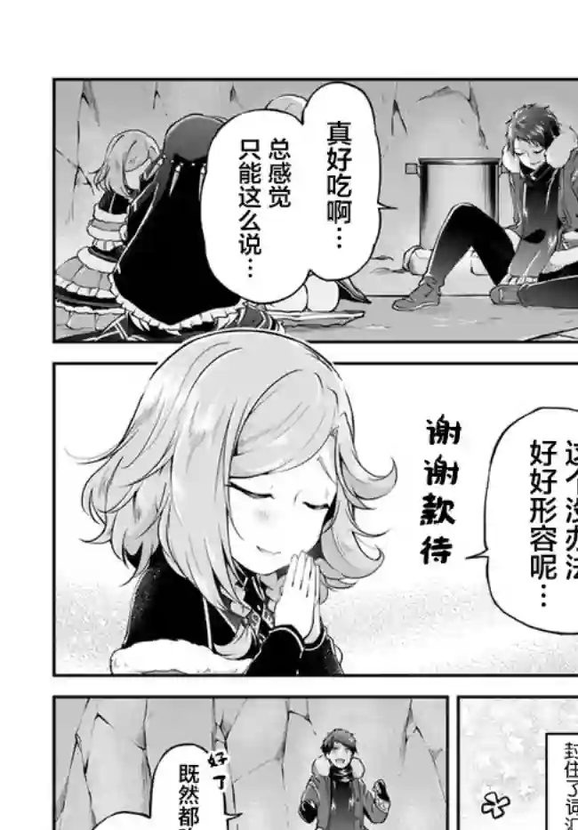 异世界求食的开挂旅程第29话