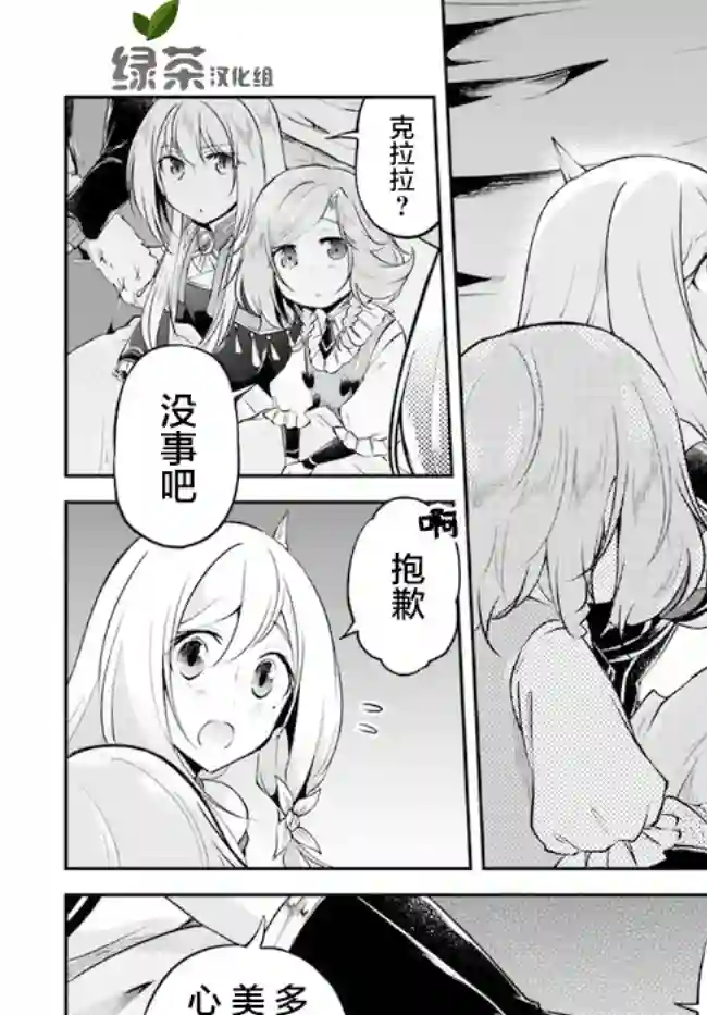 异世界求食的开挂旅程第29话