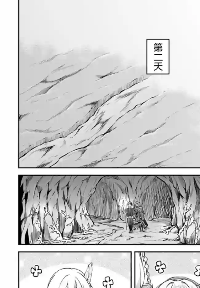 异世界求食的开挂旅程第29话