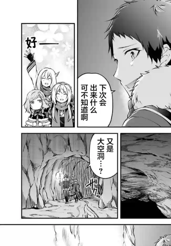 异世界求食的开挂旅程第29话