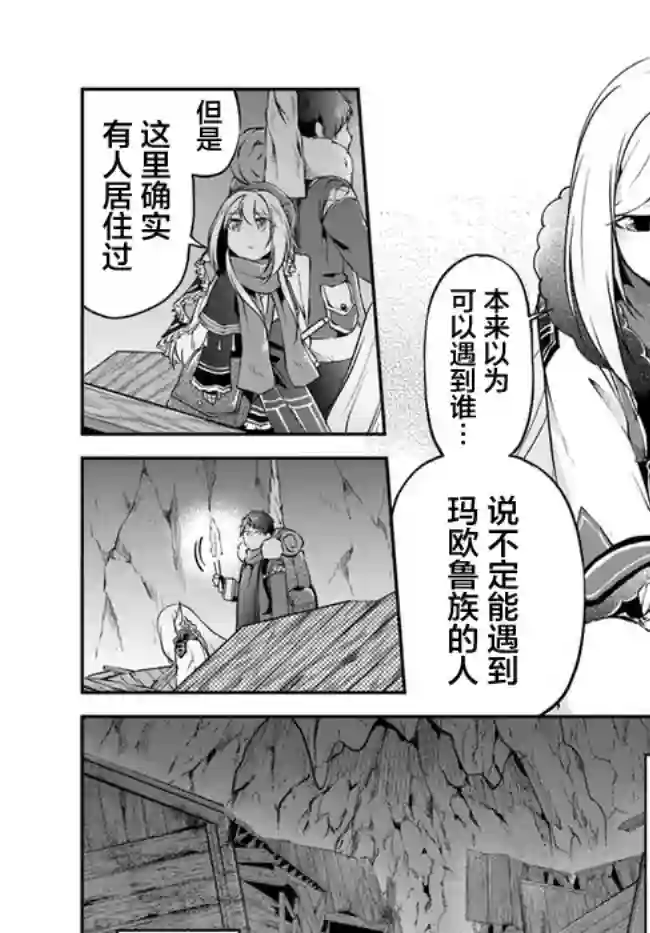 异世界求食的开挂旅程第29话