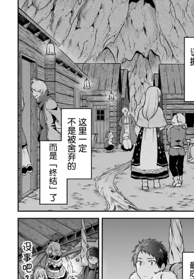 异世界求食的开挂旅程第29话