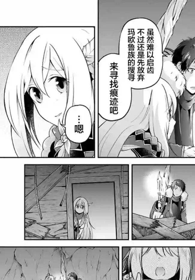 异世界求食的开挂旅程第29话