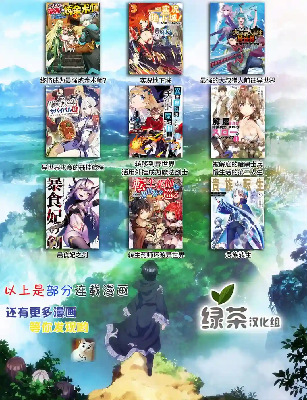 异世界求食的开挂旅程第29话