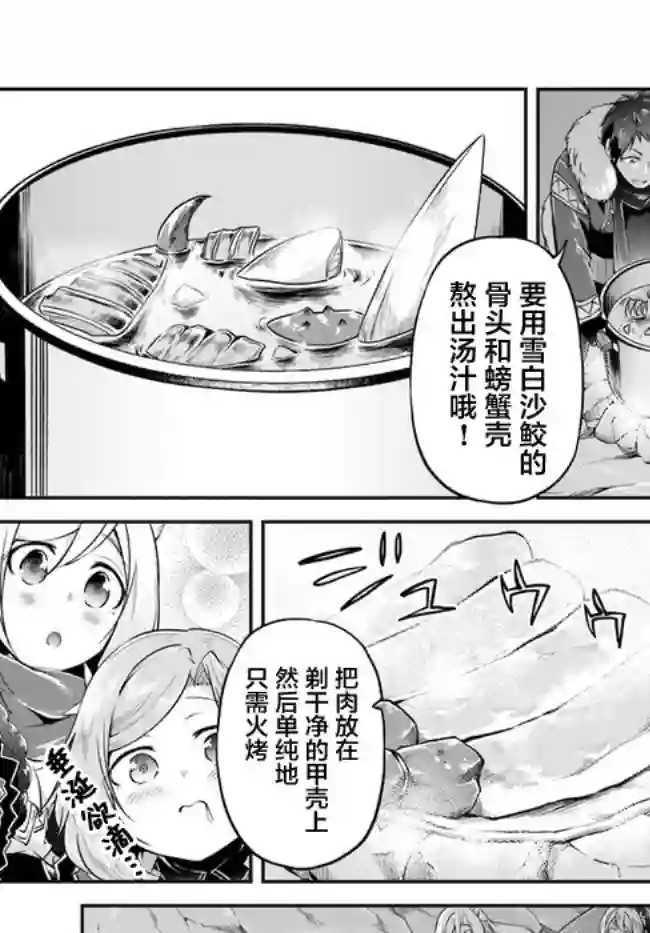 异世界求食的开挂旅程第29话