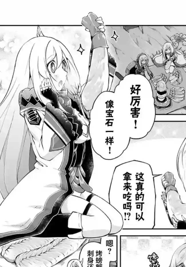 异世界求食的开挂旅程第29话