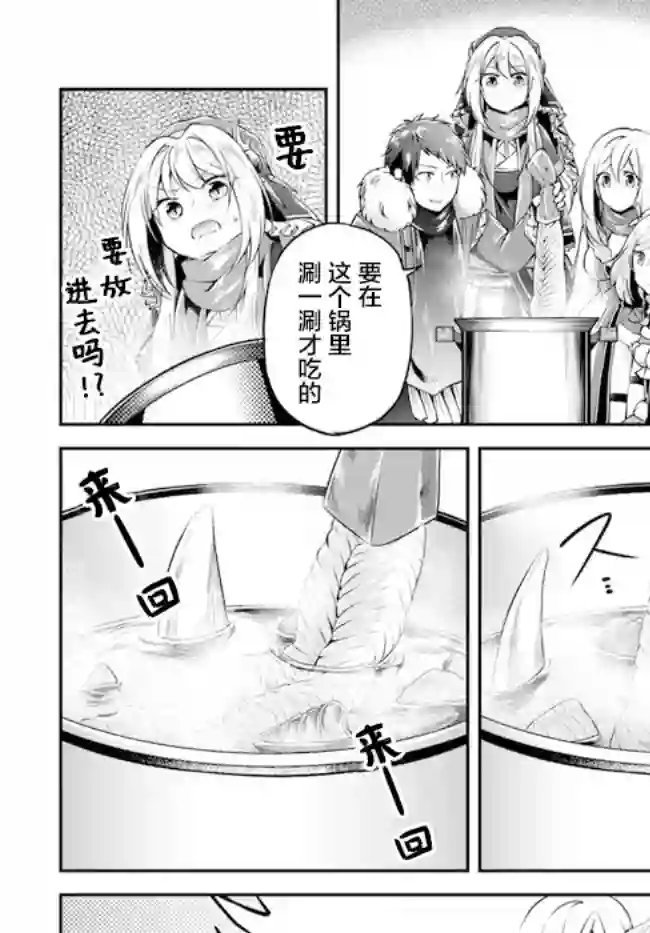 异世界求食的开挂旅程第29话